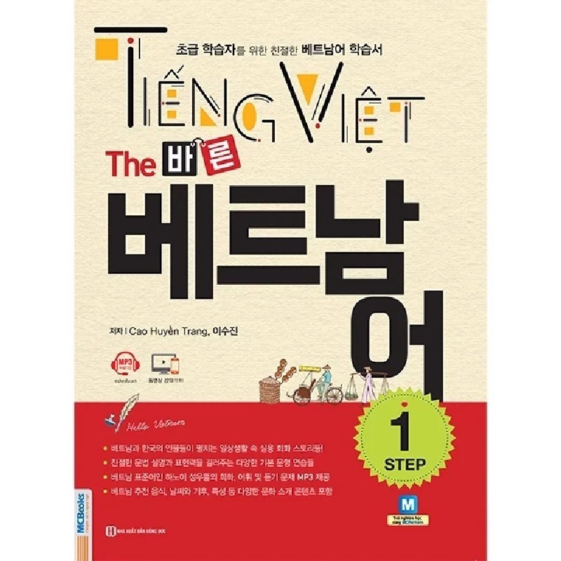 Tiếng Việt - The 바른 베트남어 - Step 1 - Lee Soo Jin, Cao Huyền Trang 187719