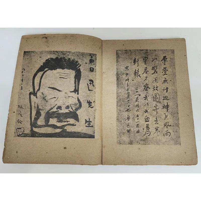 Truyện ngắn của Lỗ Tấn: NHẬT KÝ NGƯỜI ĐIÊN  758209