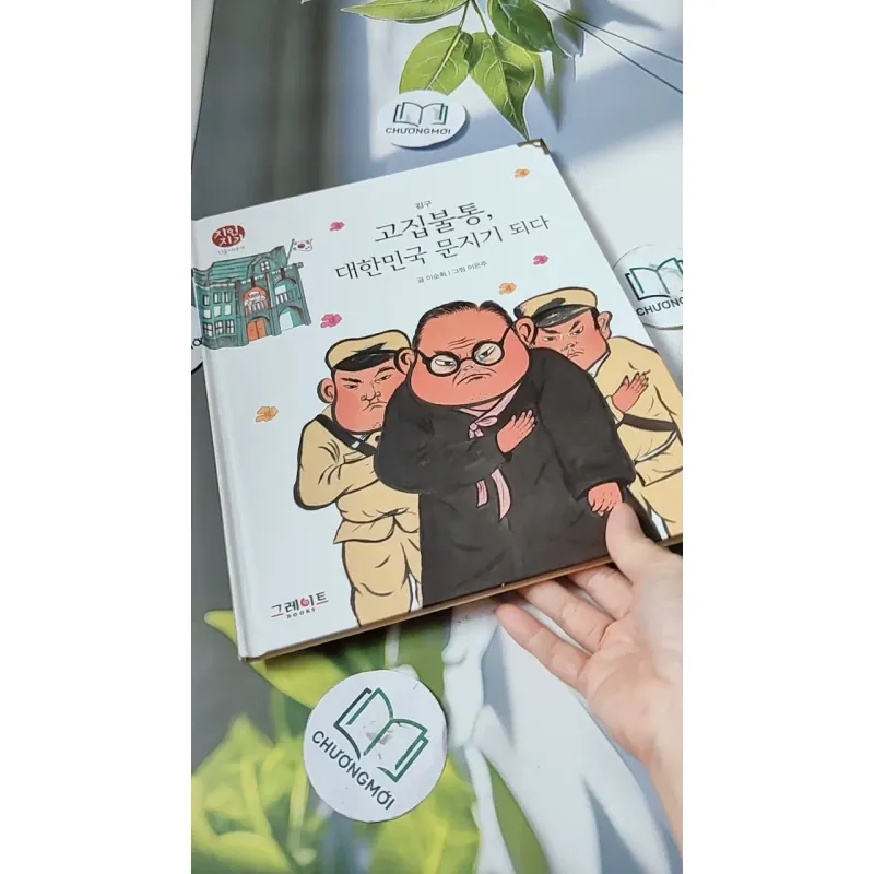 [Tặng nẹp góc] Truyện thiếu nhi Hàn Quốc: Danh nhân 35 -  지인지기 인물 이야기: 김구 731999
