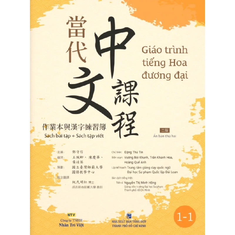 Giáo Trình Tiếng Hoa Đương Đại - Sách Bài Tập + Sách Tập Viết 1-1 - Đặng Thủ Tín, Vương Bội Khanh, Trần Khánh Hoa, Hoàng Quế Anh (Mới 100%) Tiếng Hoa, NXB Tổng Hợp TPHCM - SÁCH ĐẠI HỌC 488772
