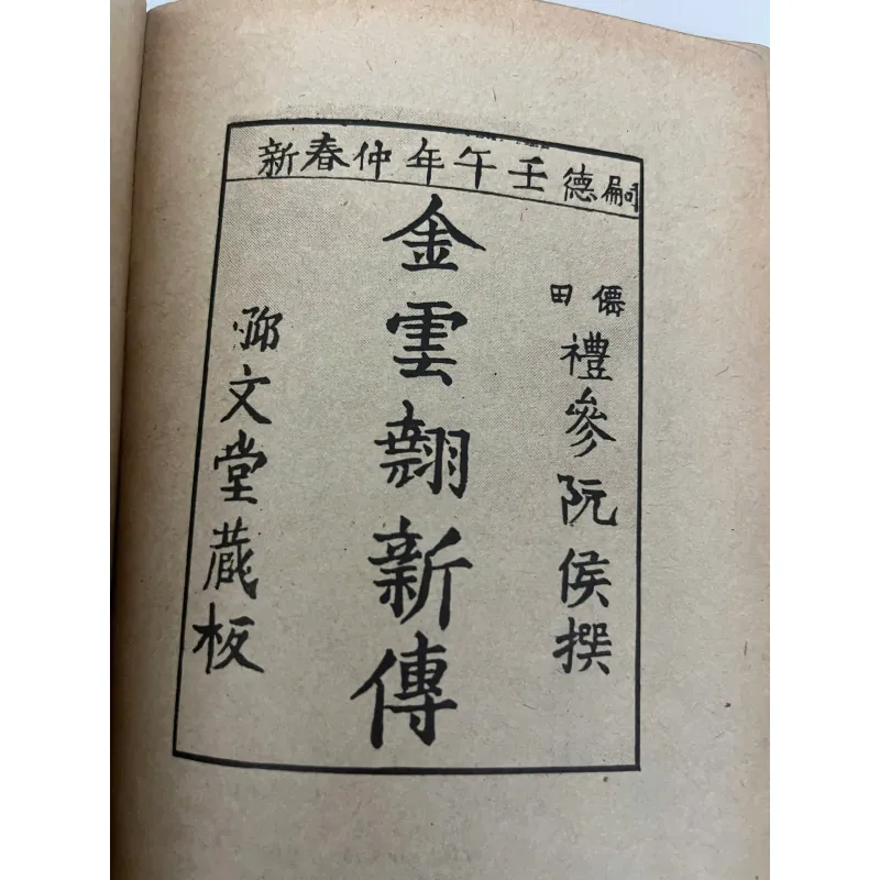 Truyện Kiều — Nguyễn Du 1023753