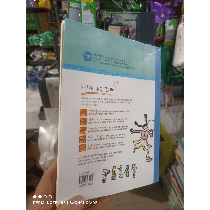 Daddy long Legs Mới 90% Tiếng Hàn Sách học tiếng Hàn HCM2702 930221