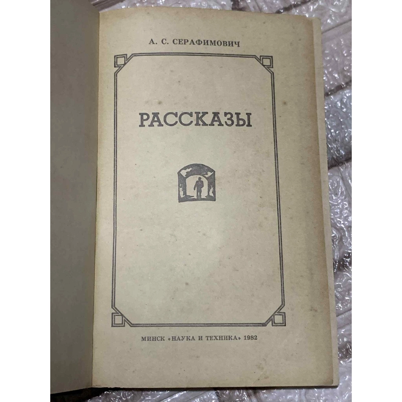Sách in tại Nga- bìa cứng - Рассказы" (Rasskazy) 539654