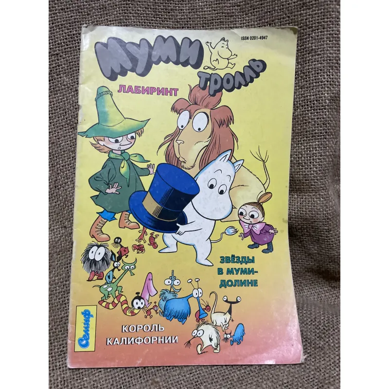 Truyện tranh tiếng Nga- Муми-тролль), (Звёзды в Муми-долине), and "King of C 934445