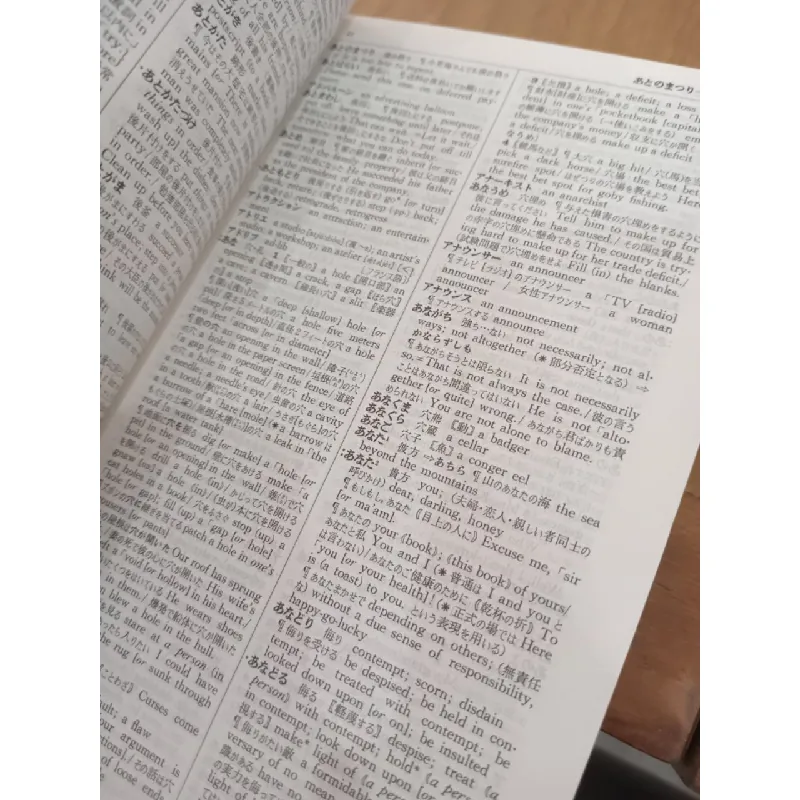 Obunsha's senior Japanese-English dictionary - Edited by Y.Ogawa 559738