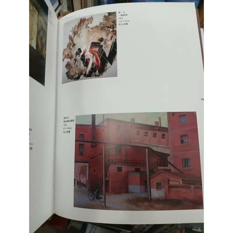 THE FIRST 1990'S BIENNIAL ART FAIR GUANGZHOU, CHINA (OIL PAINTING SECTION) 751641