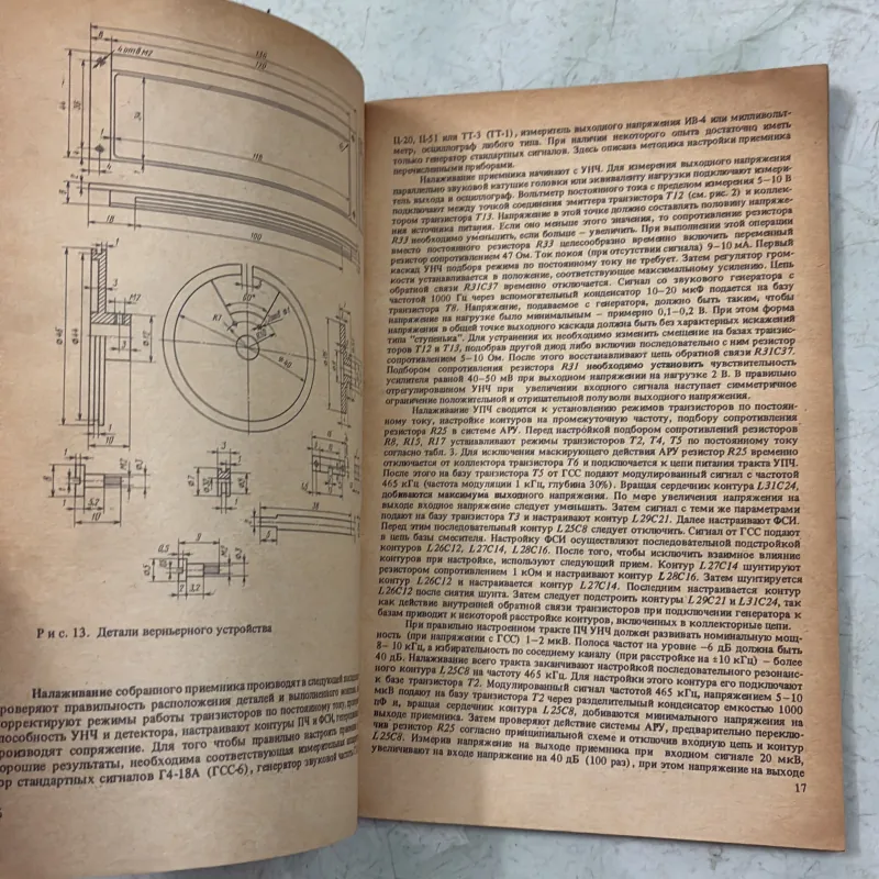 Thiết kế máy thu thanh đổi tần (Tiếng Nga) 1009845