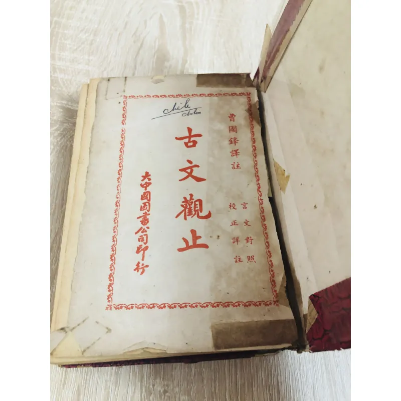 《古文觀止》 (Cổ Văn Quan Chỉ). 972610