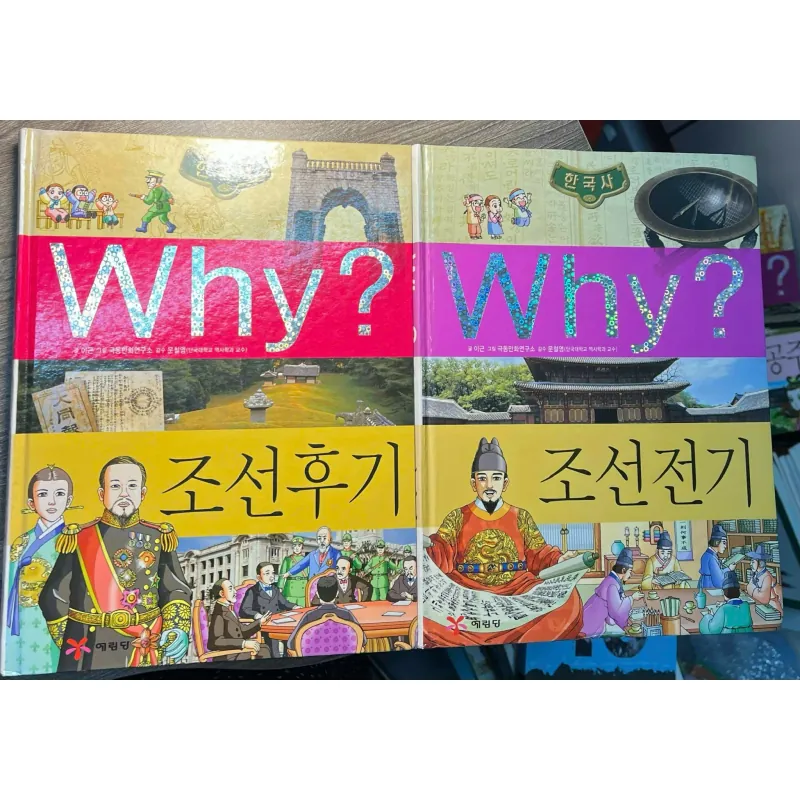 Lịch sử Hàn Quốc thời kỳ đầu và cuối triều đại Joseon Why? 한국사 조선 전기  + Why? 한국사 조선 후기 796411