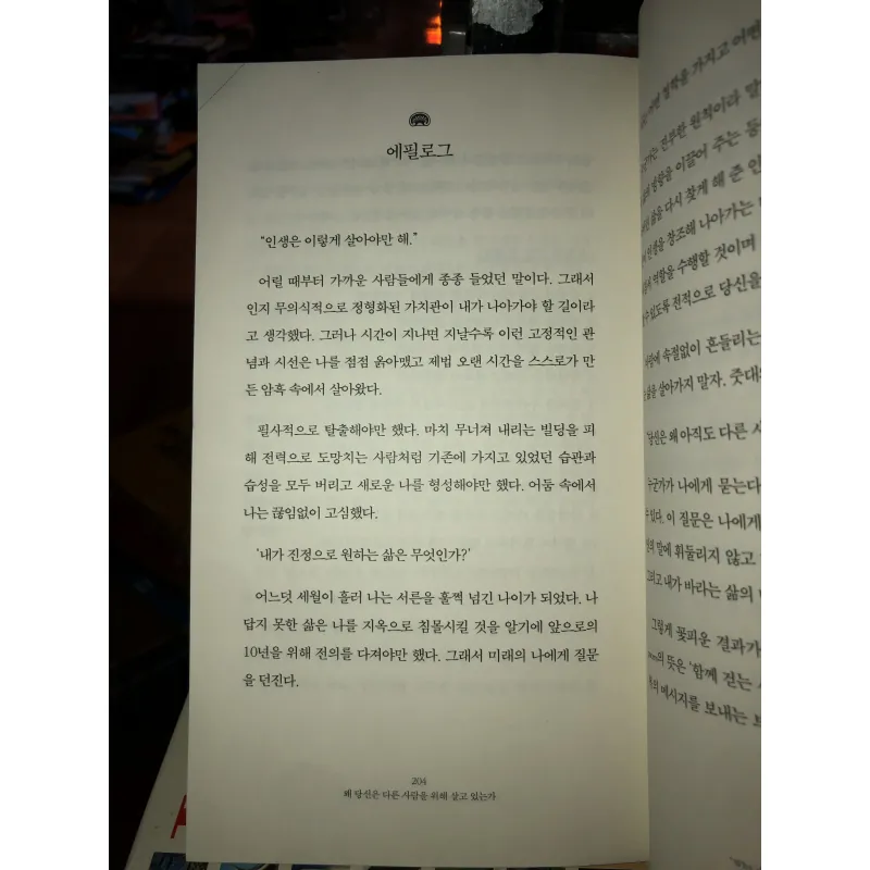 Daily Philosophy - Why do you sacrifice your life for others? 798880