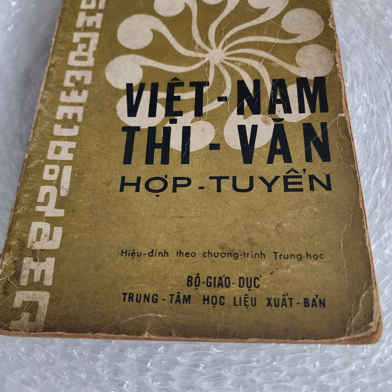 Việt Nam thi văn hợp tuyển | Dương Quảng hàm | 1968 529670