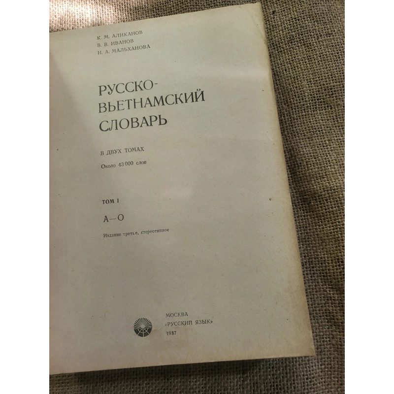 Từ điển Nga Việt , xuất bản 1987 284559