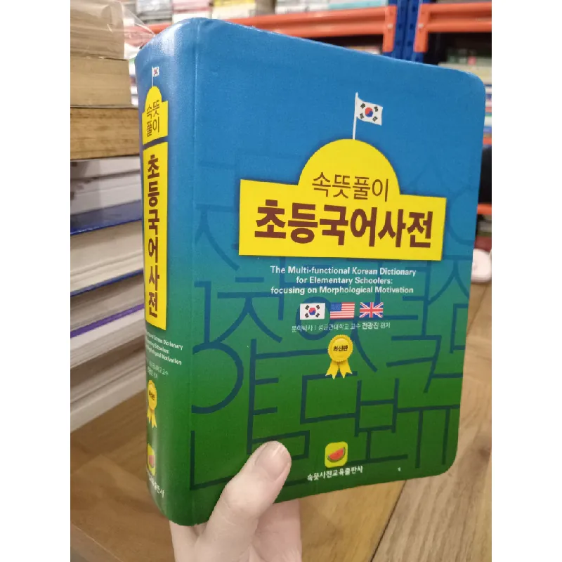 The multi-functional Korean Dictionary for Elementary Schoolers: focusing on Morphological Motivation 561286