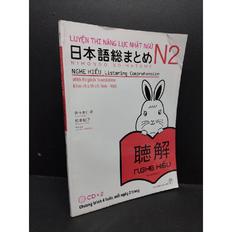 Luyện thi năng lực Nhật ngữ N2 NGHE HIỂU mới 70% ố vàng tróc bìa 2017 HCM1710 Sasaki Hitoko - Matsumoto Noriko HỌC NGOẠI NGỮ 546325
