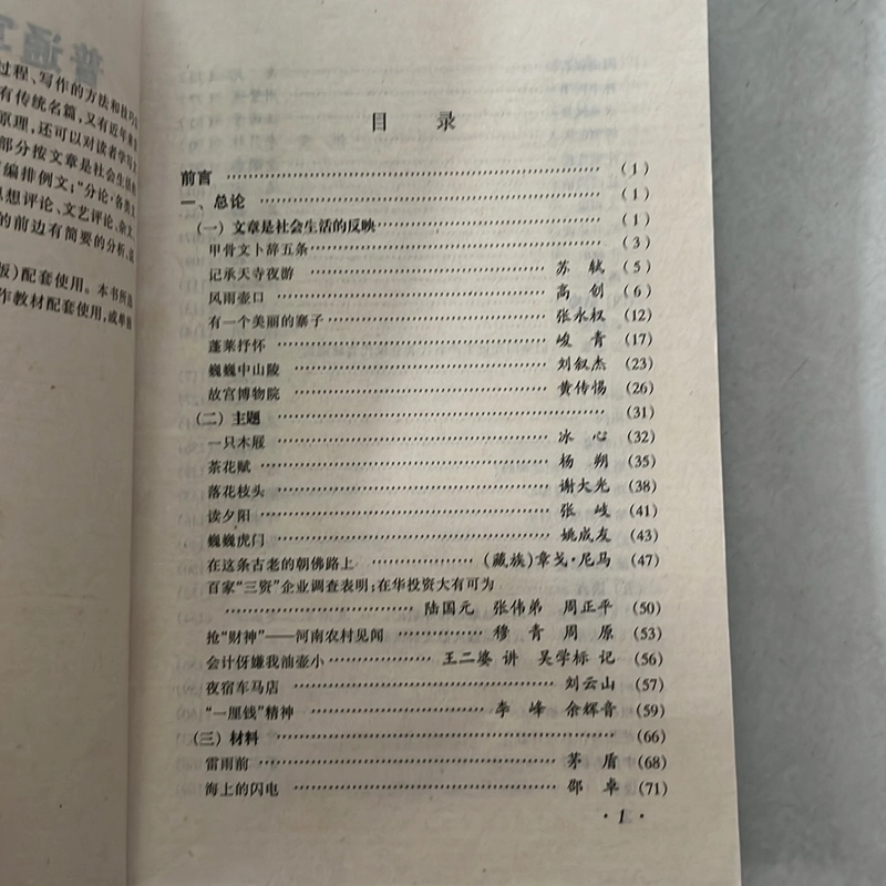 普通写作例文选 - 路德庆 主编 524830