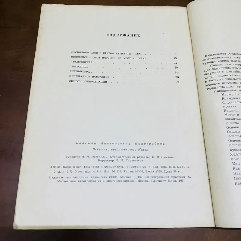 Nghệ thuật Trung Quốc thời trung cổ (năm 1962)  726765