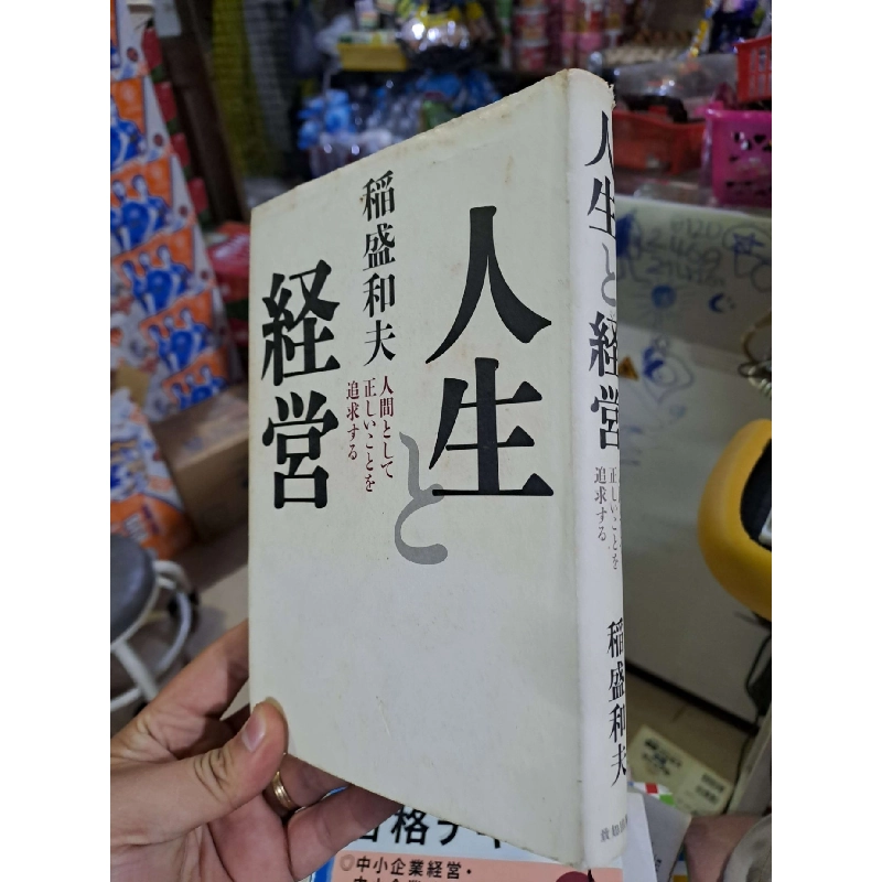 人生と経営 - Tiếng Nhật mới 80% ố - KỸ NĂNG - HCM0111 920902