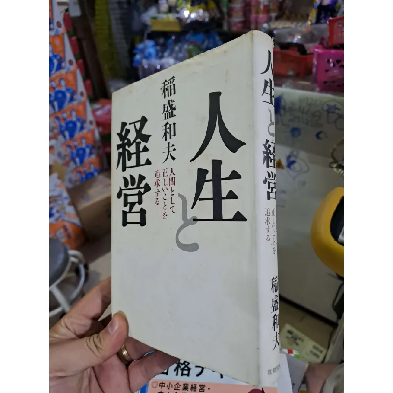 人生と経営 - Tiếng Nhật mới 80% ố - KỸ NĂNG - HCM0111 Blogmeo 281125 711324