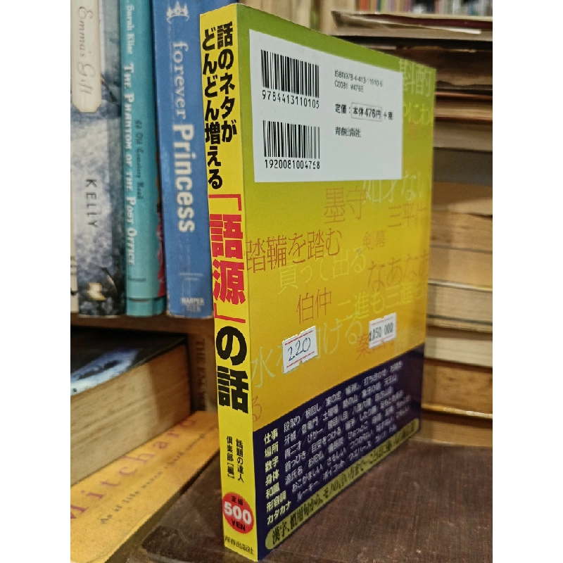 Sách tiếng Nhật 220 449852