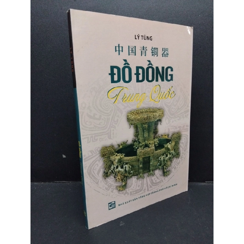 [Phiên Chợ Sách Cũ] Đồ đồng Trung Quốc 2013 2303 426422