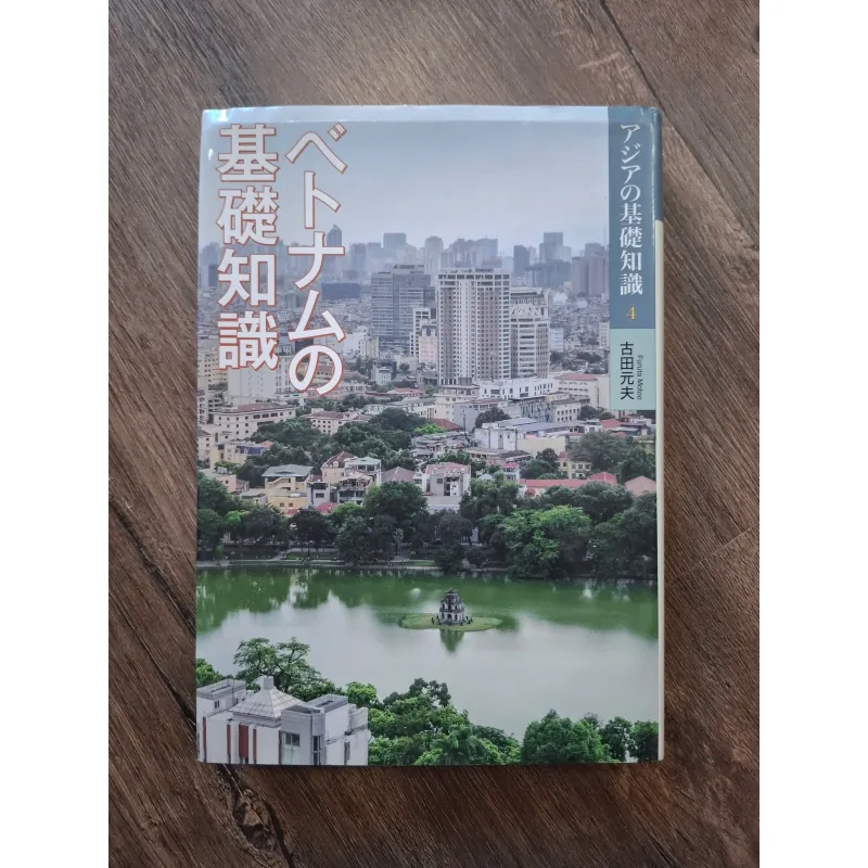 ベトナムの基礎知識 (Kiến thức cơ bản về Việt Nam) - Furuta Motoo - Sách tham khảo 755774