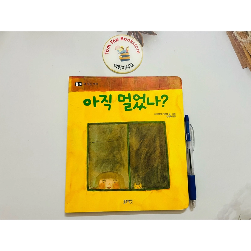Boardbook tiếng Hàn cho bé- B1 책 읽는 재미 496801