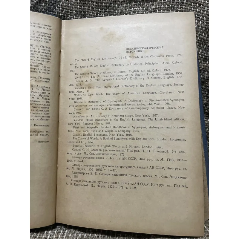 Từ cổng ngữ tiếng Anh- Nga - РУССКИЙ СИНОНИМИЧЕСКИЙ СЛОВАРЬ 1010100