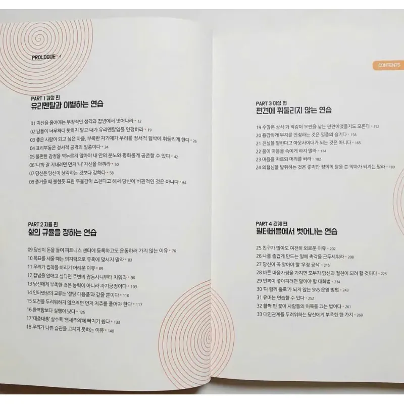 Những thói quen tâm lý cần thiết cho người lớn  성숙한 어른이 갖춰야 할 좋은 심리 습관 796395