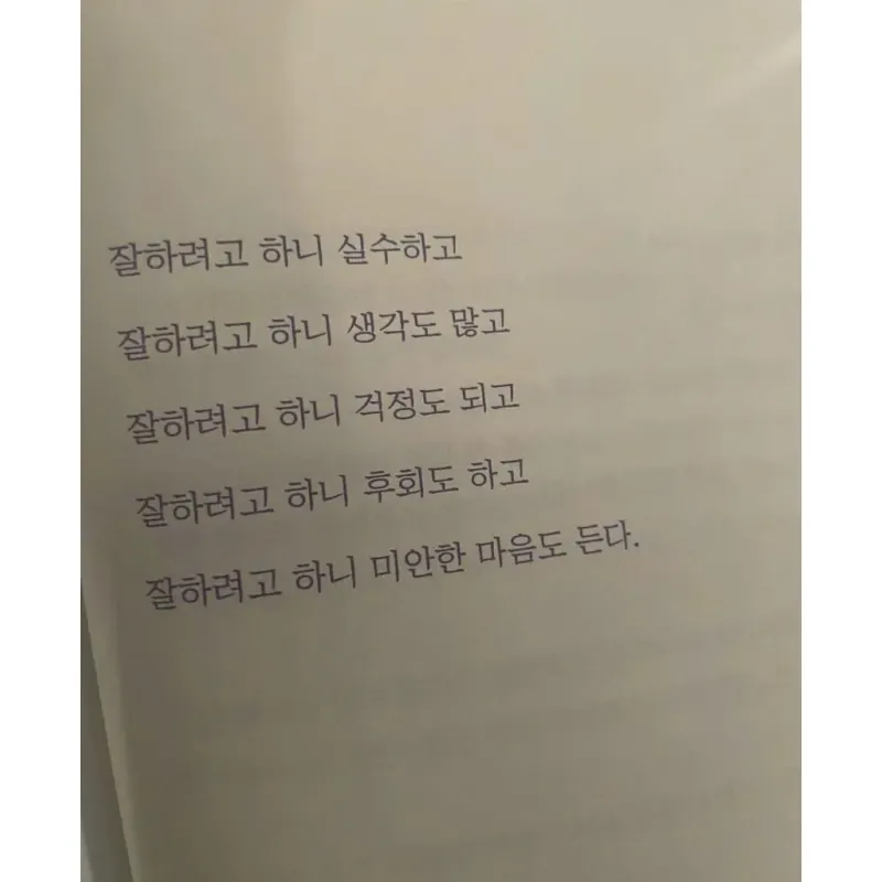 Cố Giả Vờ Ổn Dù Thực Sự Không 괜찮지 않은데 괜찮은 척했다 (글배우) 789019