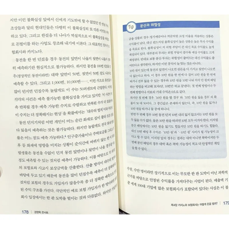 경영학 콘서트 - 복잡한 세상을 지배하는 경영학의 힘 (MBA) 796421