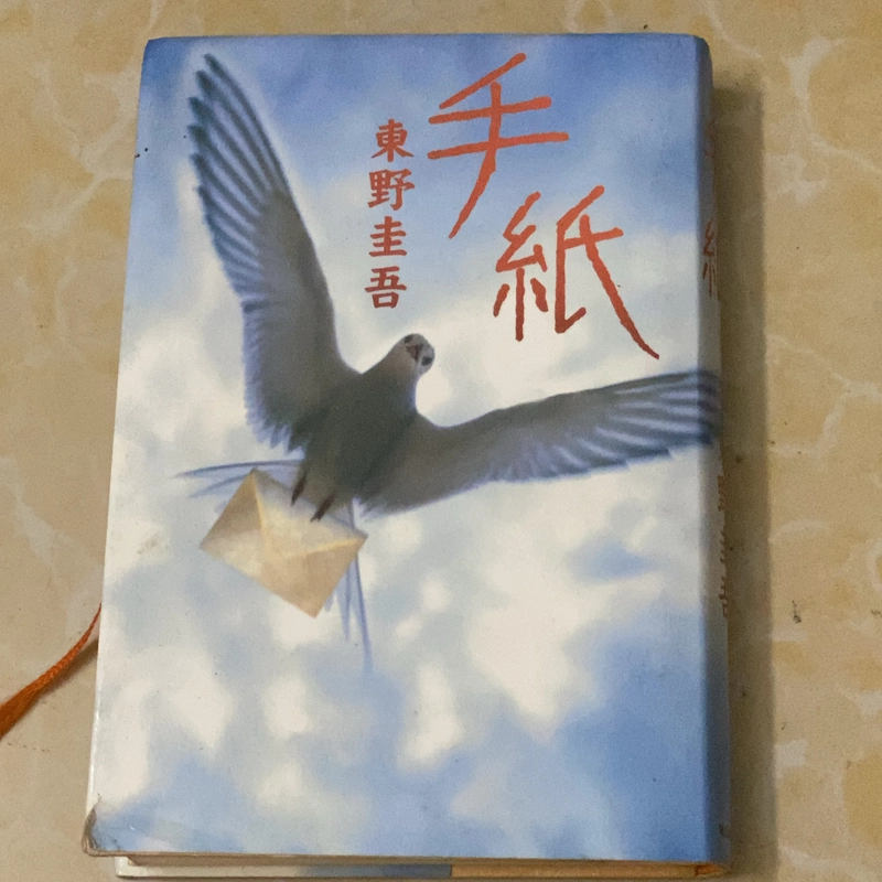 Lá thư (bản Nhật) 543418