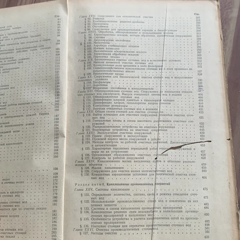 Sách học tiếng Nga: КАНАЛИЗАЦИЯ, bìa cứng, in ở Nga, 630 trang 728191