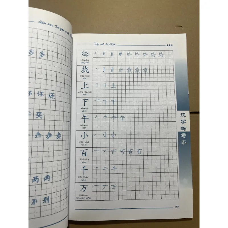 Tập viết chữ hán 976802