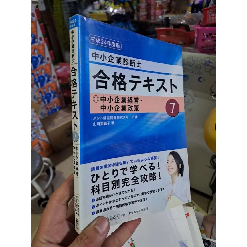 合格テキスト 7 - Tiếng Nhật mới 90% - HỌC NGOẠI NGỮ - HCM0111 629976