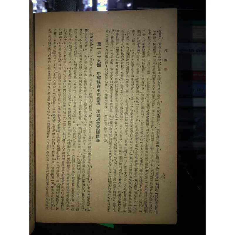 Hồng lâu mộng (sách tiếng Trung) 792290