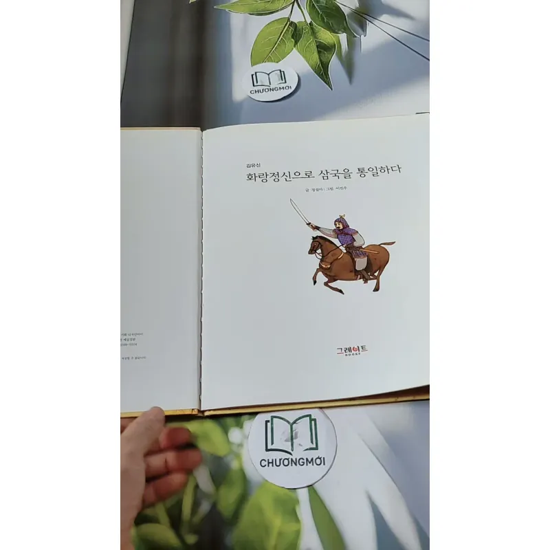 [Tặng nẹp góc] Truyện thiếu nhi Hàn Quốc: Danh nhân 3 -  지인지기 인물 이야기: 김유신 731988