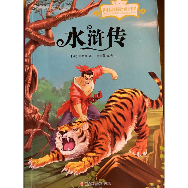 水浒传 ( Võ tòng đánh hổ) 444249