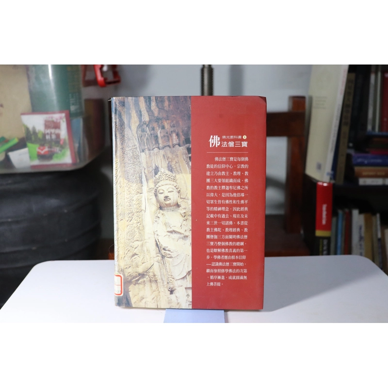 Phật Quang Giáo Khoa Thư 1 - 1999 478703