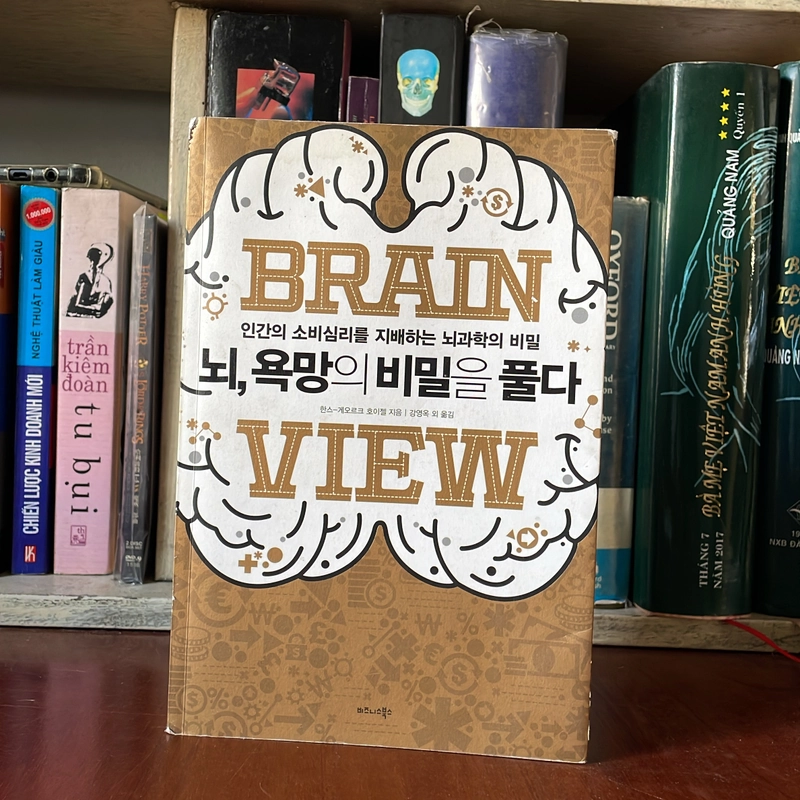 II BRAIN _ 인간의 소비심리를 지배하는 뇌과학의 비밀 _ 뇌, 욕망의 비밀을 풀다 539557