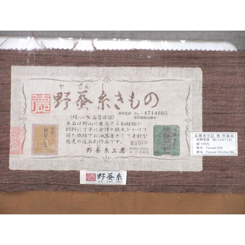 Tơ tằm dại - Hàng hiệu Authentic 877765