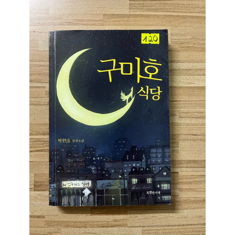 구미호 식당 Nhà hàng Cửu Vỹ Hồ 495769
