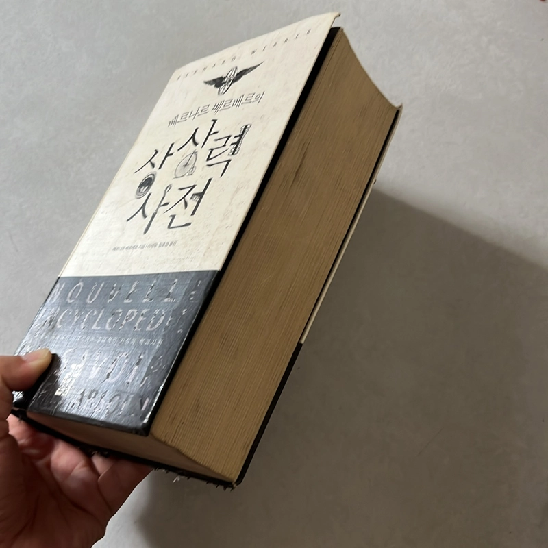 THE ENCYCLOPEDIA OF ABSOLUTE AND RELATIVE KNOWLEDGE / by Bernard Werber / Korean 505937