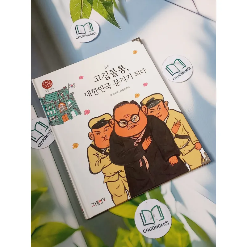 [Tặng nẹp góc] Truyện thiếu nhi Hàn Quốc: Danh nhân 35 -  지인지기 인물 이야기: 김구 731999