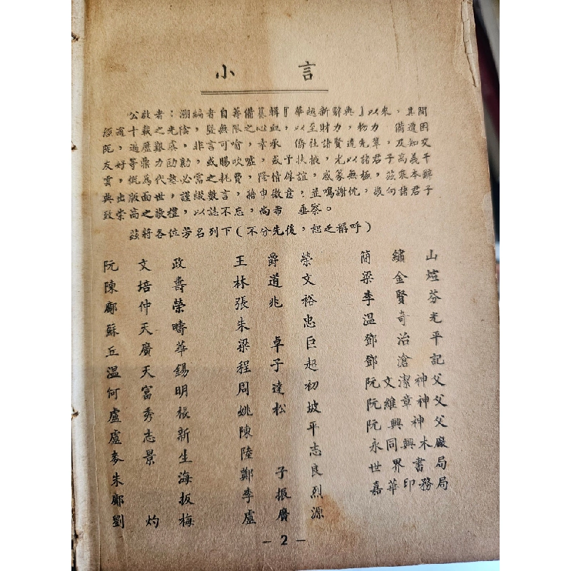 Hoa - Việt tân từ điển - Châu Văn Cán ( bìa cứng ) 129319