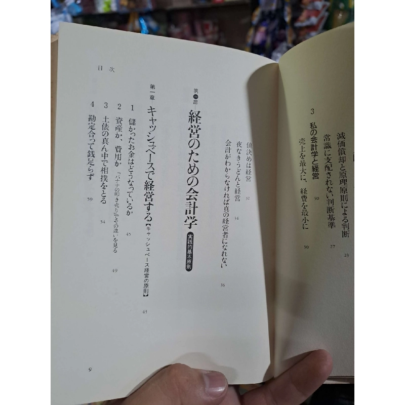 実学 - 稲盛和夫 - 2012 Tiếng Nhật mới 80% ố - KHOA HỌC ĐỜI SỐNG - HCM0111 920739