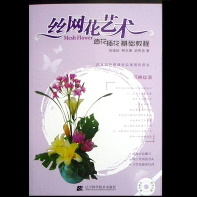 Sách hướng dẫn làm hoa voan - Mã số 1093 400441