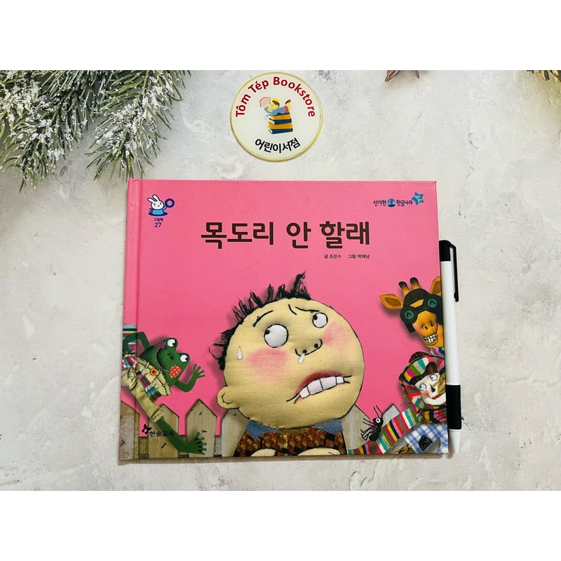 Picturebook tiếng Hàn bìa cứng ít chữ 531013