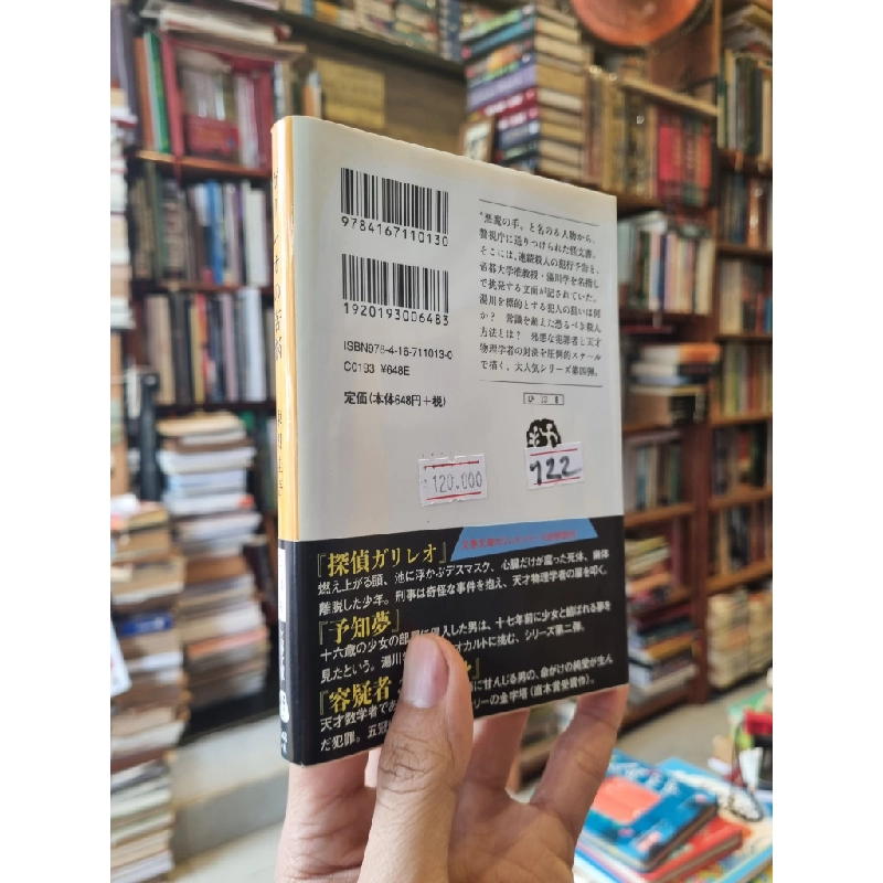 Sách tiếng Nhật 122 : 336174