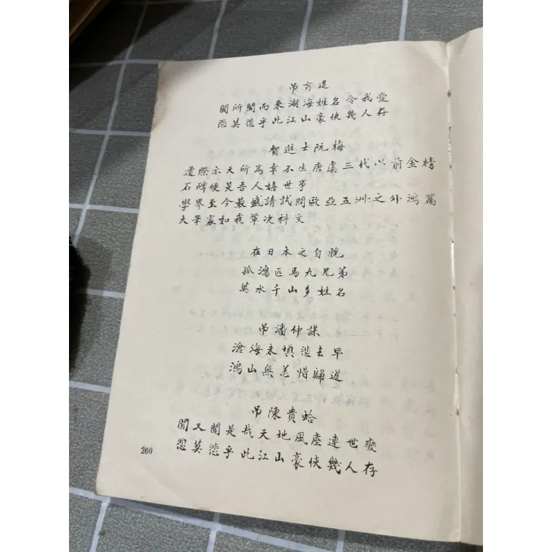 THƠ PHÚ, CÂU ĐỐI CHỮ HÁN PHAN BỘI CHÂU 556920