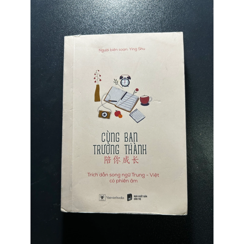 Cùng Bạn Trưởng Thành 陪你成长 551403